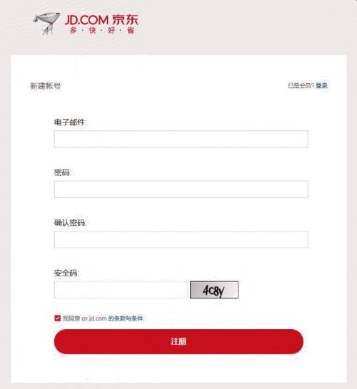 先登陆京东账号是哪个区（京东用什么登陆）-图3
