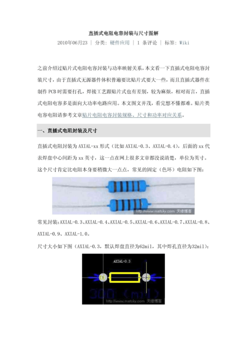 PCb导通电阻IPC标准（pcb导线电阻计算）-图3