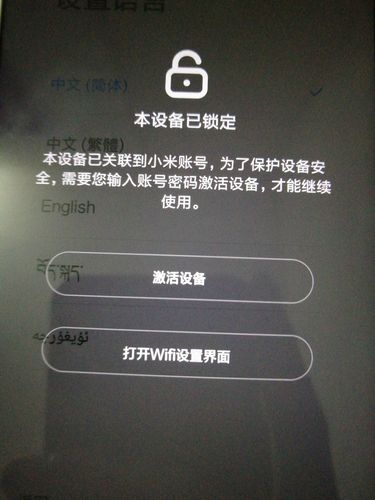 小米设备锁定无法关机（小米设备锁定怎么强制解除）-图2