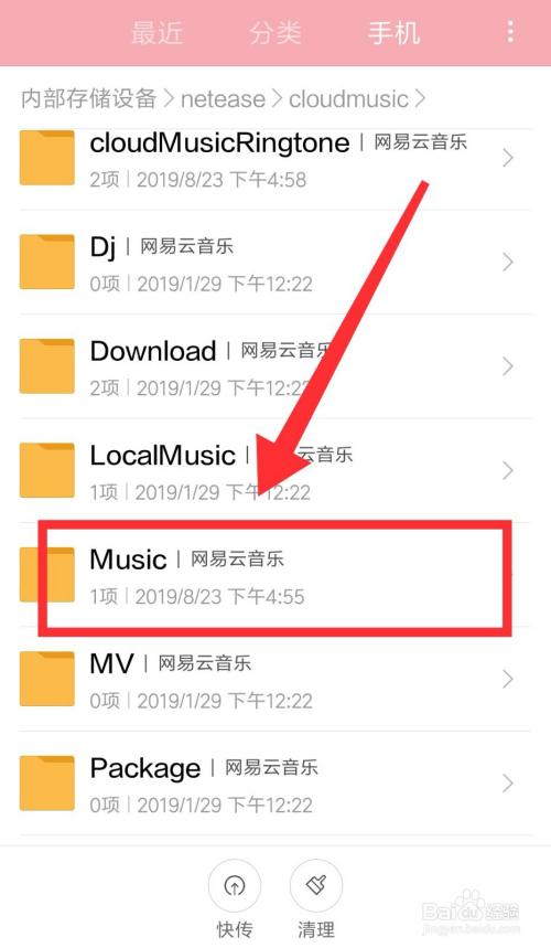 ios用网易云下的歌在哪个文件夹里（ios网易云下载的歌曲在哪个文件）-图2