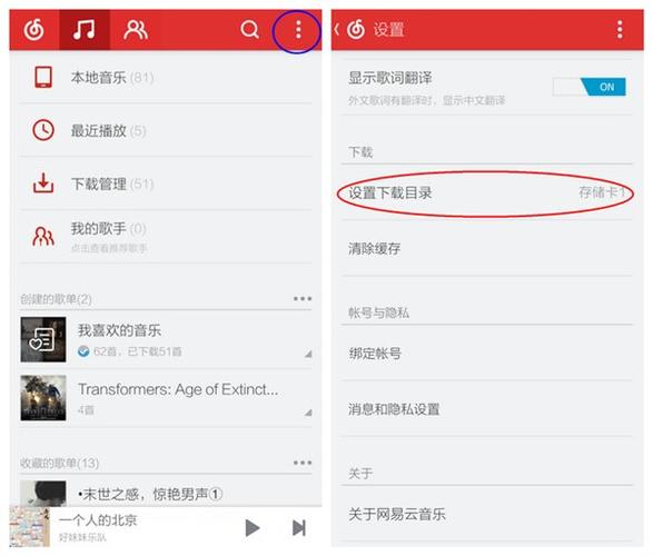 ios用网易云下的歌在哪个文件夹里（ios网易云下载的歌曲在哪个文件）-图3