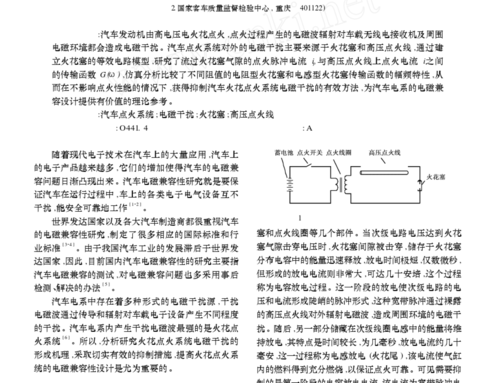 电磁干扰的汽车标准（汽车电磁干扰故障案例）-图3