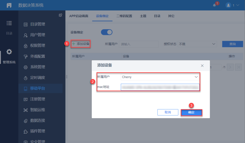 设备绑定管理（设备绑定在哪里）-图2