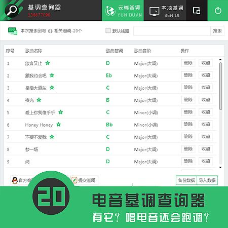电音基调查询哪个准（歌曲电音基调查询器安卓版）