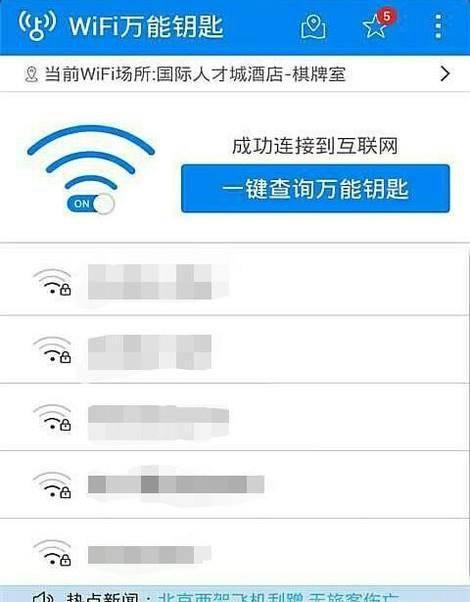 手机wifi万能钥匙哪个好（手机万能钥匙是干什么用的）-图3