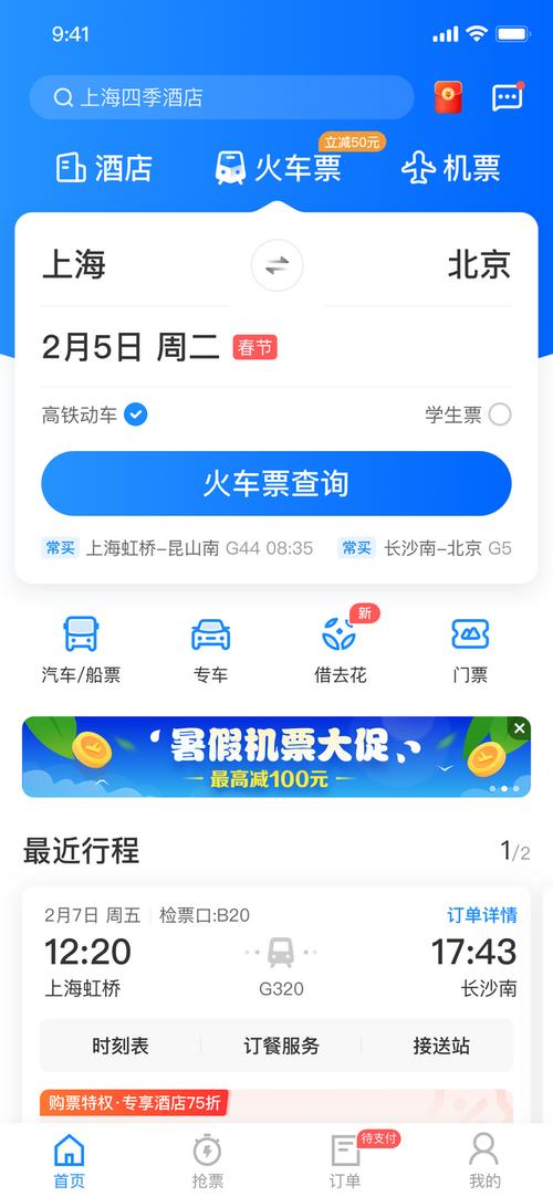 关于买火车票的软件哪个好（购买火车票最好用的软件）-图3