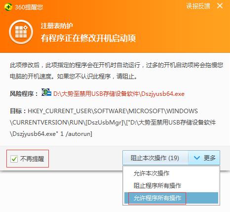 usb存储设备禁用软件（usb存储设备关闭后,才能使用此功能）-图1