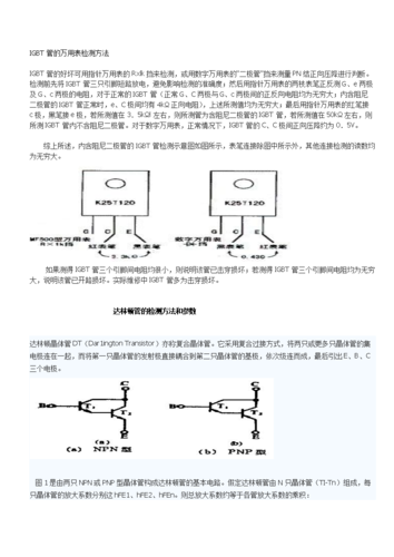 igbt测试标准（igbt测量方法）-图1