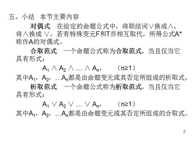 析取合取哪个优先级（合取析取的优先级）-图2