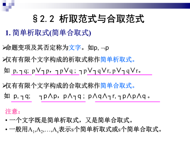 析取合取哪个优先级（合取析取的优先级）-图3