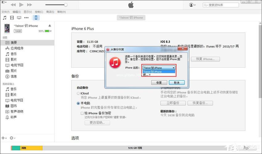 电脑备份iphone软件哪个好（用电脑备份iphone）-图1