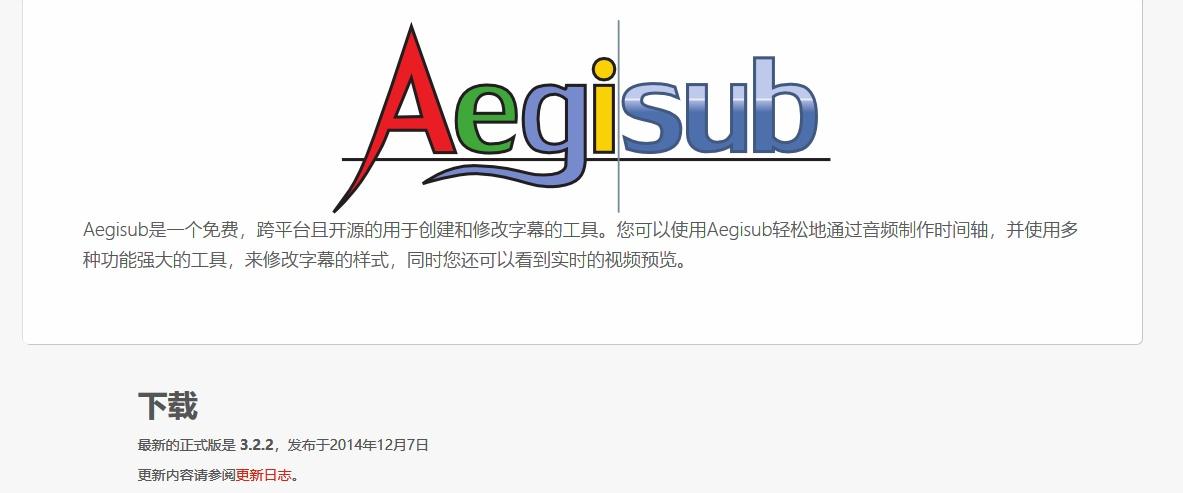 aegisub下载哪个（aegisub怎么安装）-图3