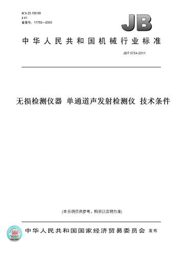 声发射检测技术标准（声发射检测仪）-图1