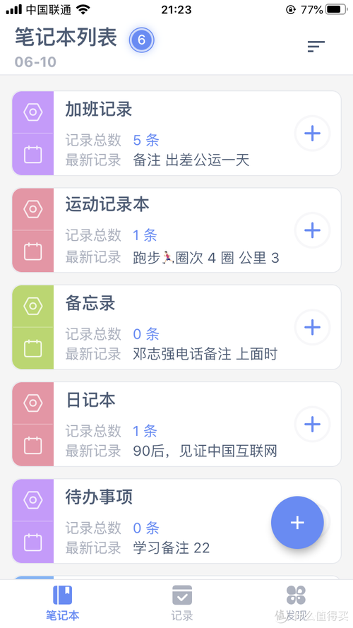 app记录设备（app 记录）-图1