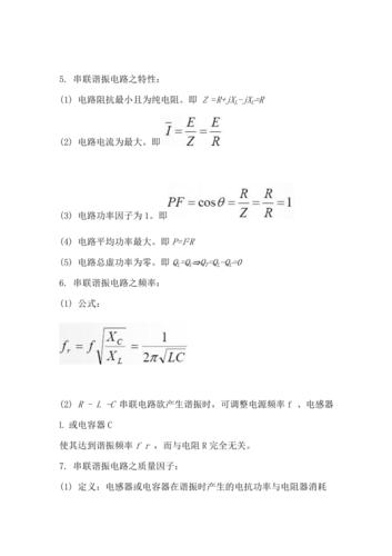 串联谐振耐压试验加压标准（串联谐振耐压计算公式）-图2