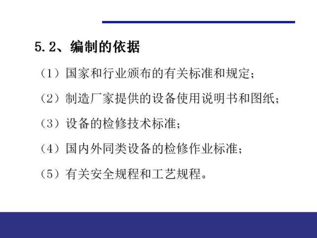 设备四大标准（设备四大标准中的什么是编制其他标准的基础）-图2