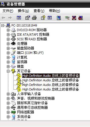 总线上的音频设备（总线上的音频设备前面有问号怎办）