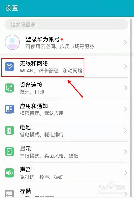 华为数据终端怎么设置（华为无线数据终端怎么设置密码）-图2