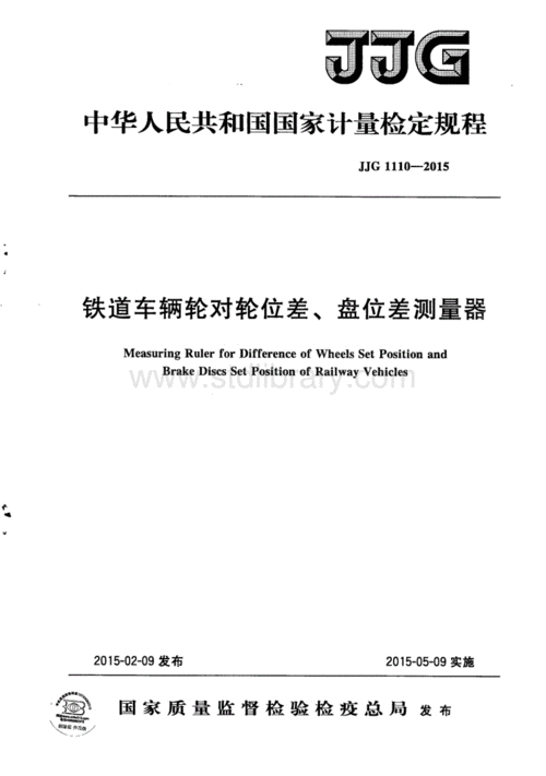 转速标准装置检定规程（转速表检定规程2019）-图3