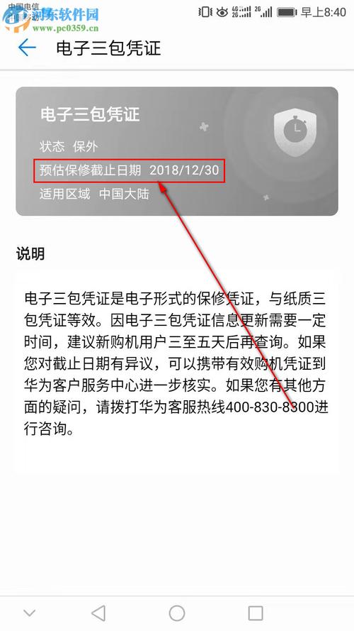 华为设备查质保（如何查看华为产品的质保时间）