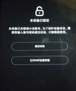 小米max激活设备破解（小米手机激活设备锁破解软件）-图3