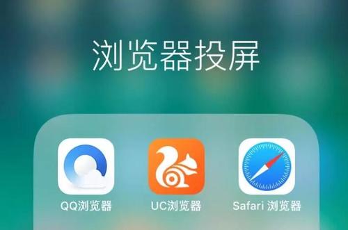 哪个浏览器能投屏（哪个浏览器能投屏电视）-图2