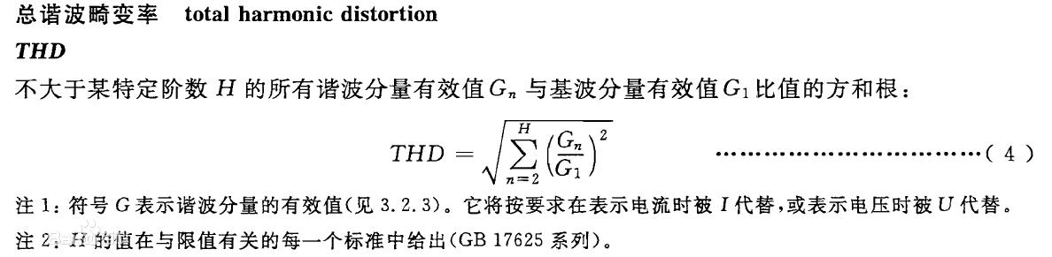 电流谐波总量怎么求（电流谐波总量怎么求的）-图2