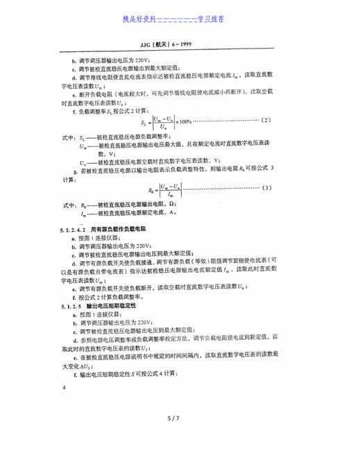 直流电源的检测标准（直流电源检定规程）-图2