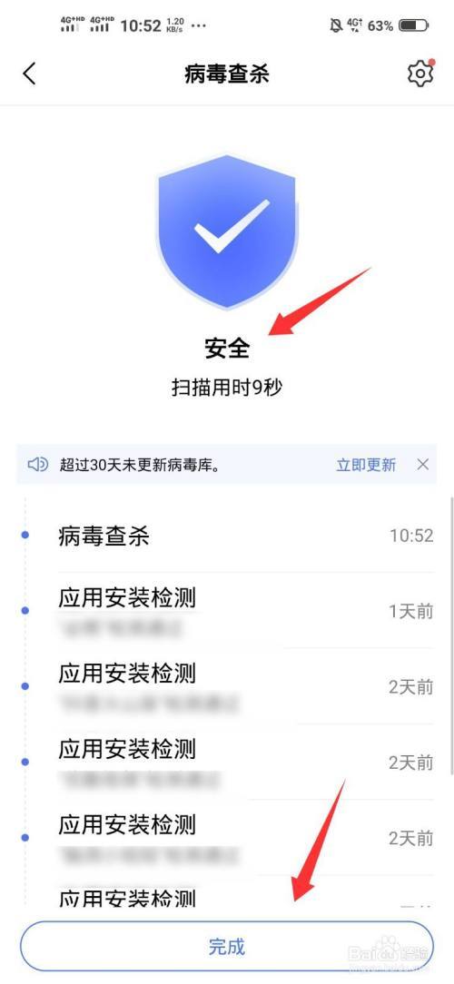 手机杀毒软件哪个好ios（手机杀毒软件哪个好用vivo）-图3