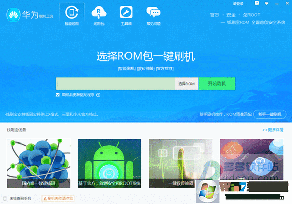 刷机工具哪个最好（刷机工具app）-图3