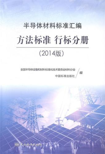 中国半导体行业标准组织（全国半导体设备和材料标准化技术委员会）-图1