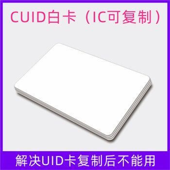 uid卡复制ic卡是复制的哪个扇区（icid卡复制器使用视频）-图3