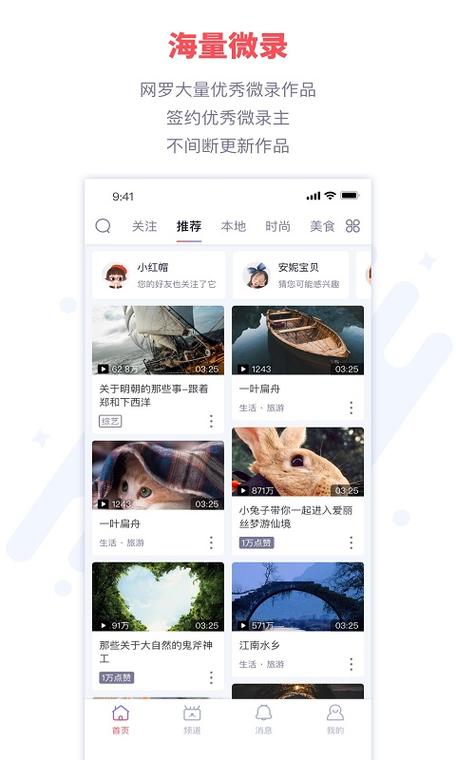 微录客和秒拍哪个好（微录客一样的app）-图1