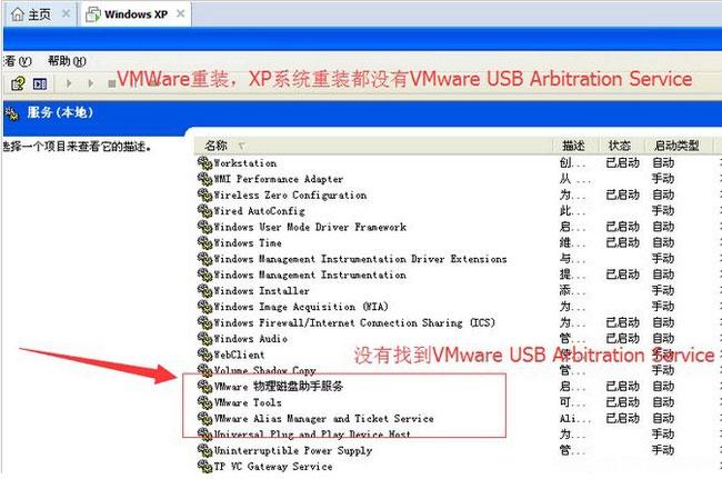 vmware找不到usb设备（找不到vmware usb arbitration service）