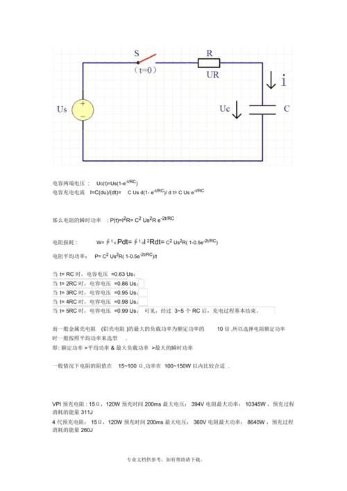 充电电阻怎么计算（充电电阻的作用）-图2