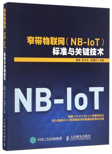 nb-iot标准下载（nb iot技术标准）