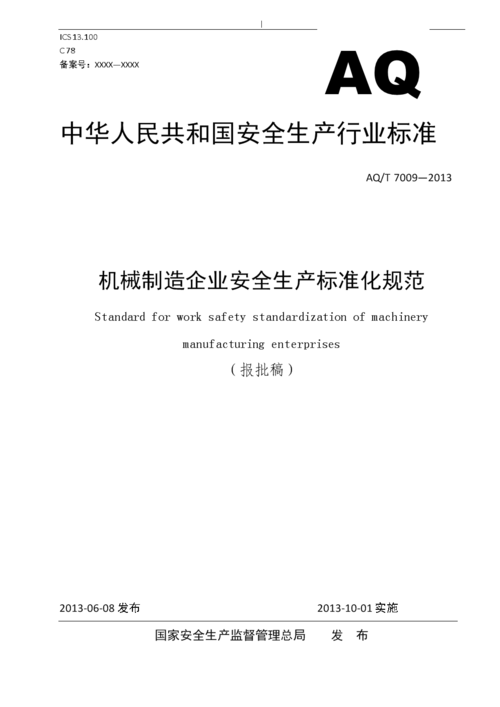 生产制造标准有哪些（生产制造标准有哪些类型）