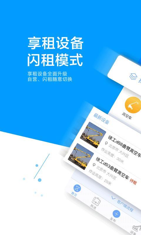 租设备app（租设备是什么意思）