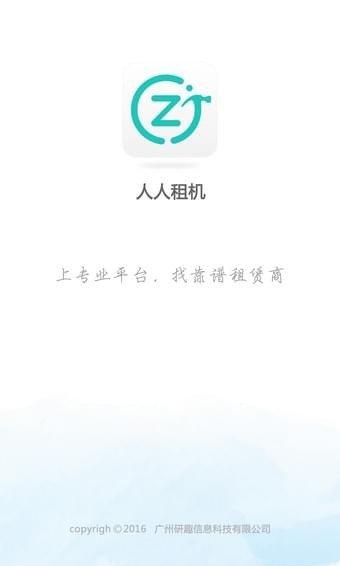 租设备app（租设备是什么意思）-图2