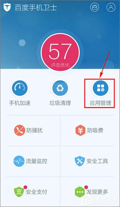 手机应用管理软件哪个好用吗（手机应用管理软件哪个好用吗安全吗）-图2