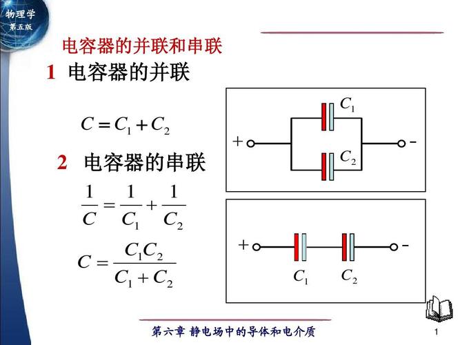 等效电容并联怎么算（等效电容并联怎么算电压）-图2