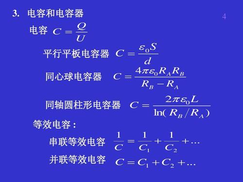 等效电容并联怎么算（等效电容并联怎么算电压）-图1