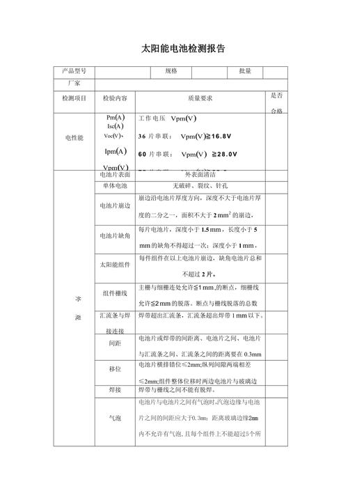 太阳能电池检验标准（太阳能电池标准测试条件）-图1