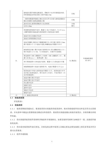 太阳能电池检验标准（太阳能电池标准测试条件）-图3