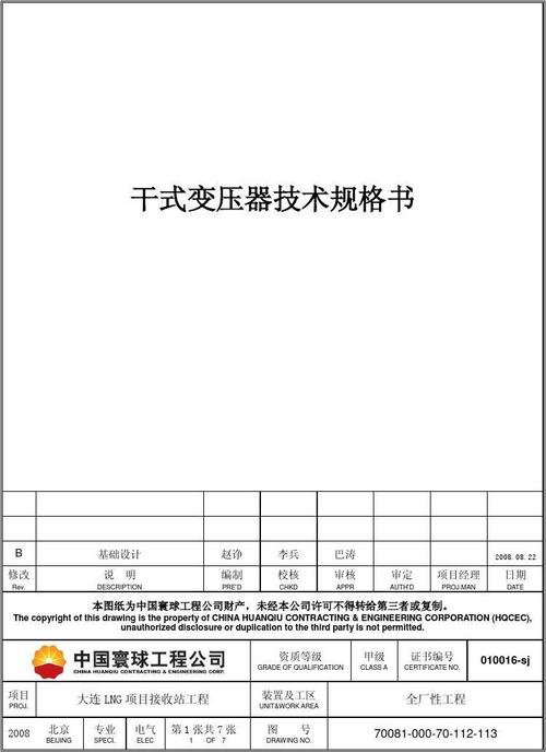 干式变压器国家标准有哪些（干式变压器国家标准有哪些规定）-图1