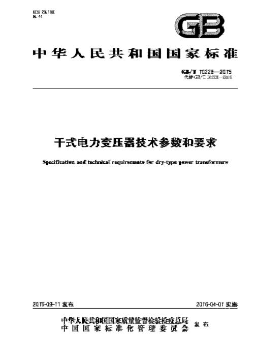 干式变压器国家标准有哪些（干式变压器国家标准有哪些规定）-图3