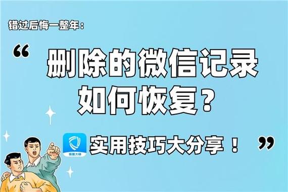 恢复微信记录的免费软件哪个好（微信记录恢复有免费的吗）