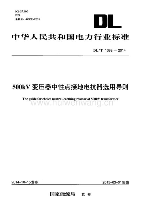 中性点小电抗选择标准（中性点小电抗器的作用）