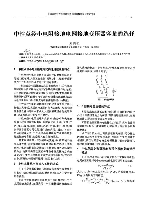 中性点小电抗选择标准（中性点小电抗器的作用）-图3