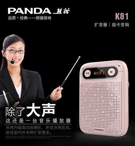 便携式扩音设备（便携式扩音器）-图1